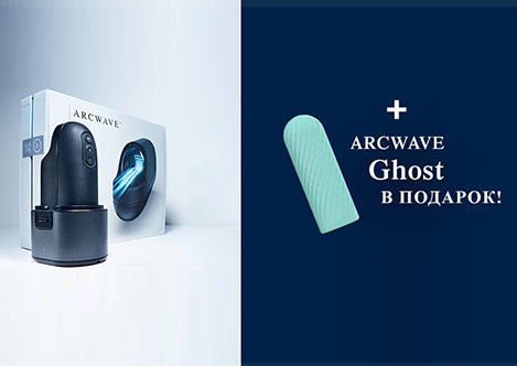 Сложно выбрать из двух мастурбаторов Arcwave? Забирай оба! Сложно выбрать из двух мастурбаторов Arcwave? Забирай оба!