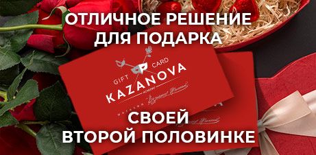 Подарочные сертификаты KAZANOVA Academy Подарочные сертификаты KAZANOVA Academy