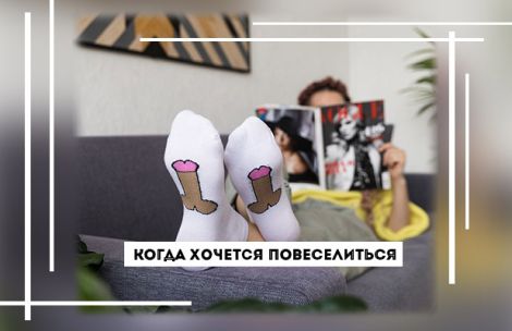Когда хочется повеселиться Когда хочется повеселиться