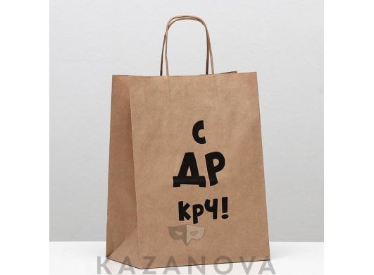 Пакет подарочный крафт бежевый "С Др крч!" 24*14*30см