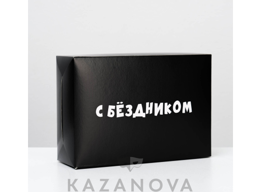 Подарочная коробка "С бёздником" 16*23*7,5 см