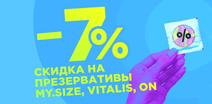 Успей купить дешевле: теперь My.Size, Vitalis и On Успей купить дешевле: теперь My.Size, Vitalis и On