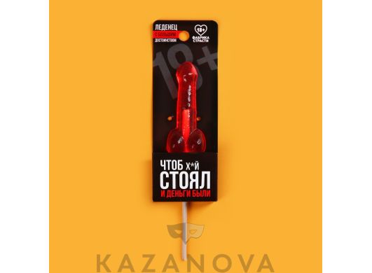 Леденец «Чтоб стоял и были деньги» со вкусом клубники 20 г.