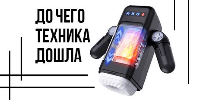 До чего техника дошла: встречаем мужские новинки Amovibe До чего техника дошла: встречаем мужские новинки Amovibe
