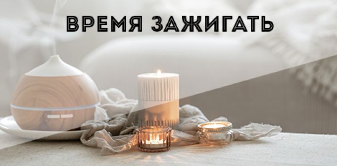 Время зажигать: новое поступление свечей Pecado Время зажигать: новое поступление свечей Pecado