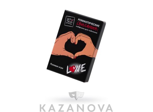 Игра Штучки-Дрючки Романтические сценарии: лайфхаки для чайников Love