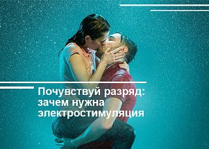 Почувствуй разряд: зачем нужна электростимуляция