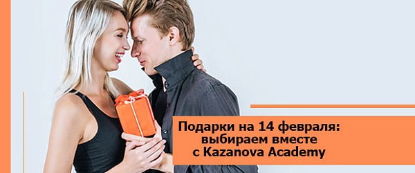 Что дарить: 6 идей ко Дню влюбленных