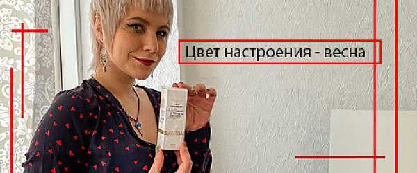 Цвет настроения - весна