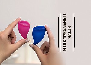 Менструальные чаши: как жить активно в «эти» дни?