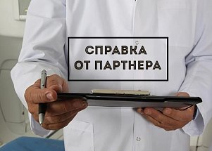 Разговор с сексологом: Как попросить справку у партнера перед сексом?