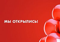 Открытие апреля: новый магазин в Новосибирске Открытие апреля: новый магазин в Новосибирске