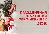 Праздничная коллекция секс-игрушек Jos Праздничная коллекция секс-игрушек Jos