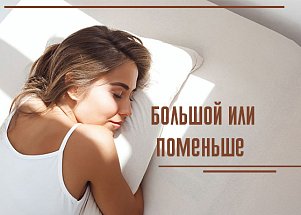 Какой вибратор выбрать: большой или поменьше