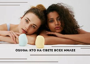 Почему современные секс-игрушки такие милые