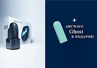 Сложно выбрать из двух мастурбаторов Arcwave? Забирай оба! Сложно выбрать из двух мастурбаторов Arcwave? Забирай оба!