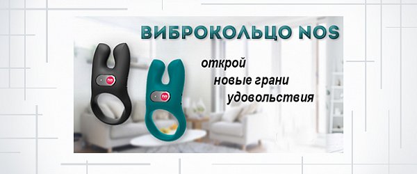 Виброкольцо для двоих NOS: лучше вместе