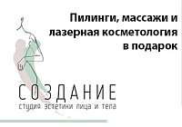 Пилинги, массажи и лазерная косметология в подарок Пилинги, массажи и лазерная косметология в подарок