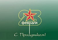 23 февраля: как удивить любимого 23 февраля: как удивить любимого