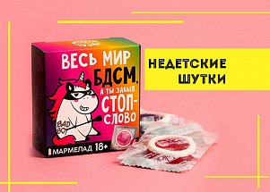 Недетские шутки: топ-5 подарков с рейтингом 18+ на 1 апреля