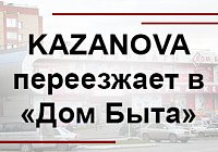 Kazanova Academy в Кольцово меняет локацию Kazanova Academy в Кольцово меняет локацию