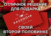 Подарочные сертификаты KAZANOVA Academy Подарочные сертификаты KAZANOVA Academy